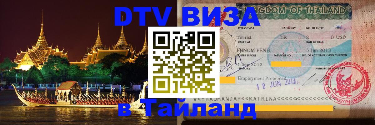 Сколько стоит DTV виза — актуальные цены, оформление даже без документов - Нефтеюганск  21.11.2025 